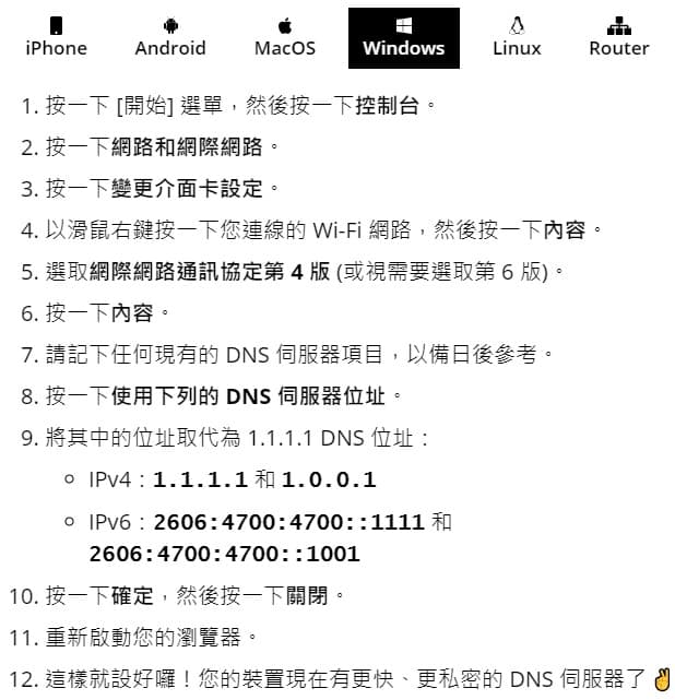 在PC上設定DNS 1 - DNS係上網嘅“黃頁”-換一本安全快速唔追蹤你嘅網絡電話簿