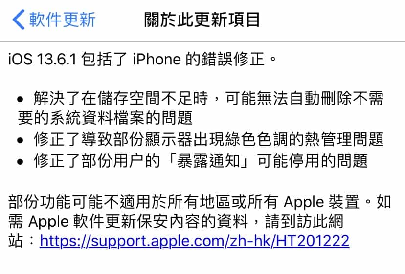 C0740F29 7187 4954 9EB4 C8F37895BD2A - 蘋果釋出iOS13.6.1更新-每月一update會唔會密咗啲？