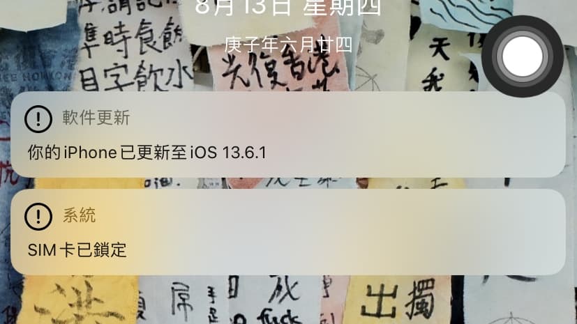 EDA991E1 D21F 4BD8 8AC3 379A5465C524 - 蘋果釋出iOS13.6.1更新-每月一update會唔會密咗啲？