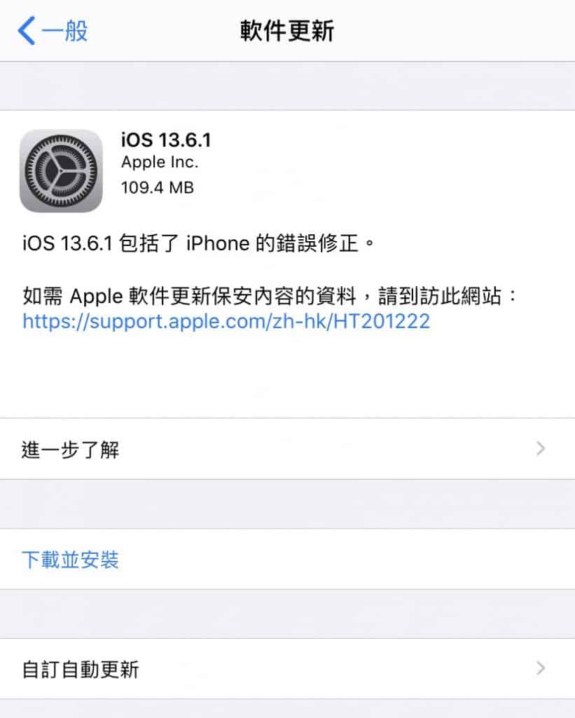 F9523546 9D78 4CEF 80EA 7FF248222959 - 蘋果釋出iOS13.6.1更新-每月一update會唔會密咗啲？