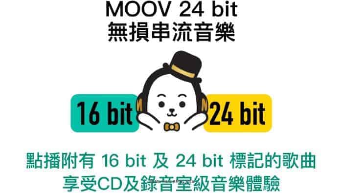 img 3398 - 音樂串流音質至上Moov更新支援24bit格式