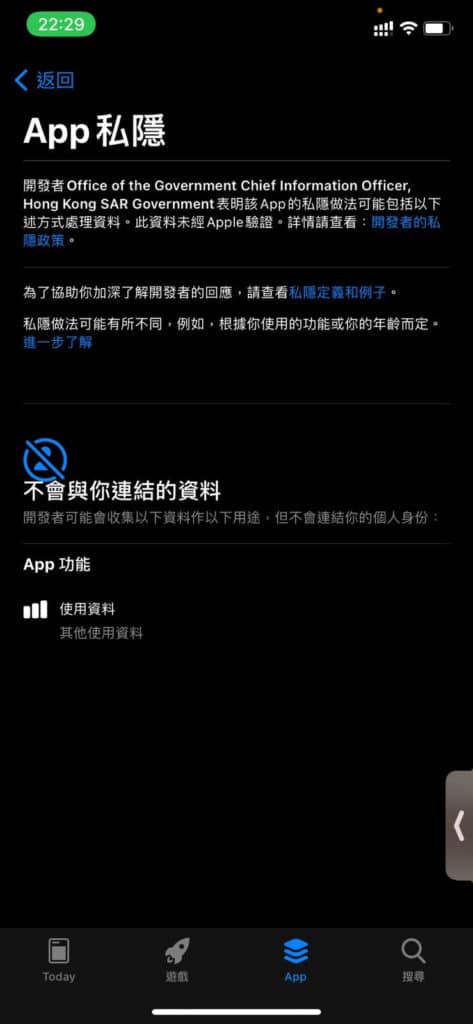 image 7 - iOS14.3登場！App Store終於可以睇到App私隱資料