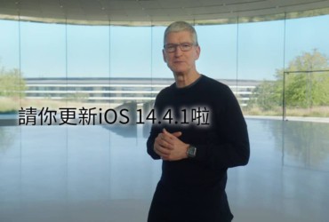 iOS14.4.1更新