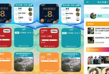 iPhone App推介-Datatone-善用widgets睇晒每日最實用生活交通資訊