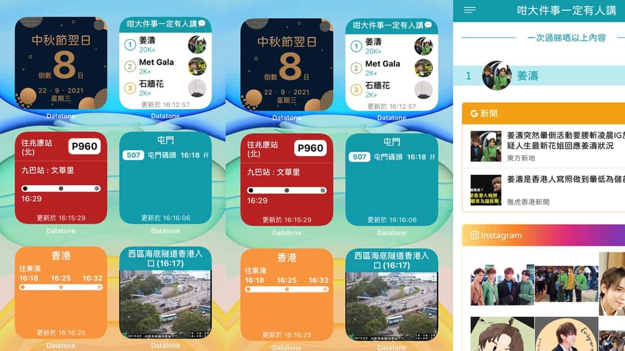 iPhone App推介-Datatone-善用widgets睇晒每日最實用生活交通資訊