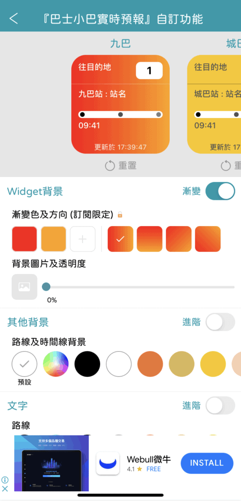 自訂Widgets顏色 2 e1631613470141 - iPhone App推介-Datatone-善用widgets睇晒每日最實用生活交通資訊