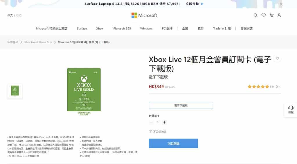 Game-Pass-教學_購買Xbox-Live-Gold-會員