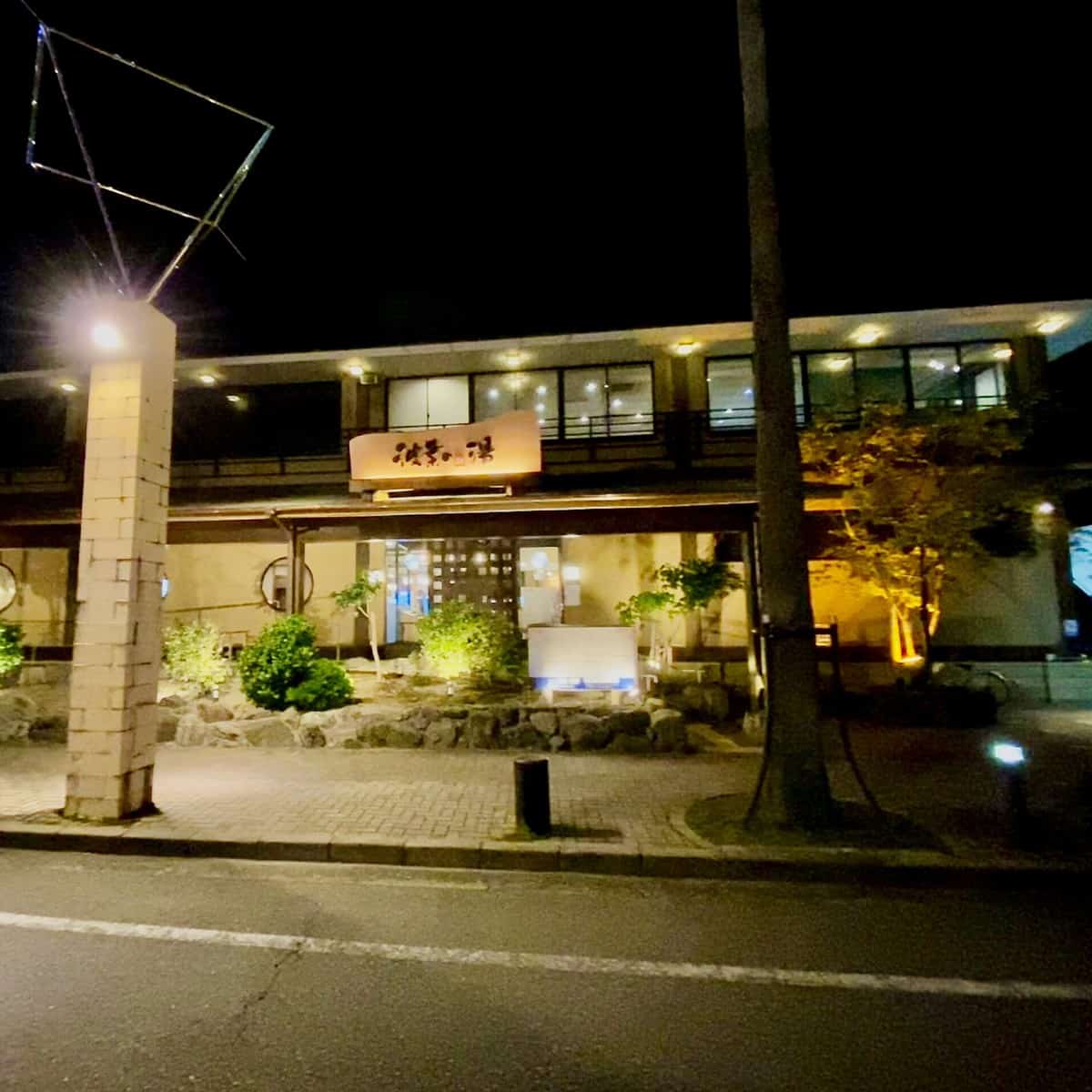 福岡市內浸温泉？波葉之湯-中洲川端站必試温泉♨️