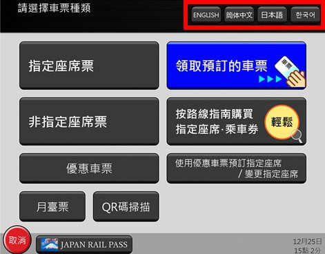 指定席換領教學換領教學1. 選擇語言