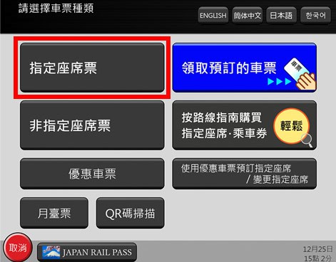 指定席換領教學換領教學3. 選擇「指定座席票」