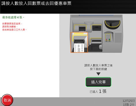 指定席換領教學換領教學5. 插入其他周遊券(如有同行朋友)