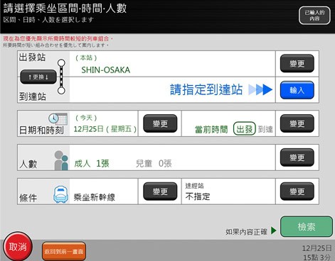 指定席換領教學換領教學6. 輸入欲乘搭列車資料