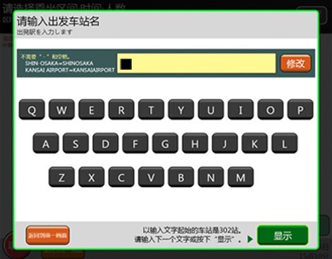 指定席換領教學換領教學6.1尋找車站