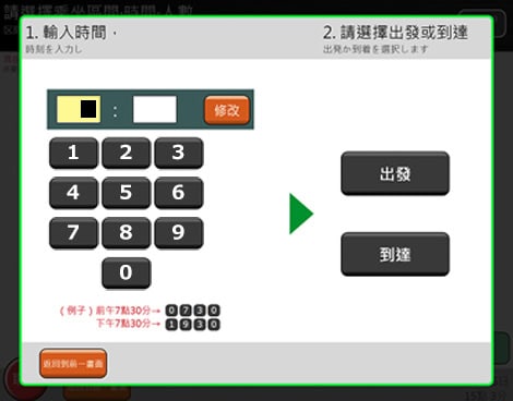 指定席換領教學換領教學6.3選擇時間