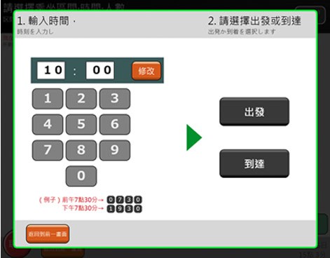 指定席換領教學換領教學6.4定義時間為出發或抵達時間
