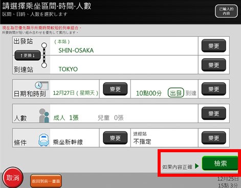 指定席換領教學換領教學7. 檢索符合條件列車
