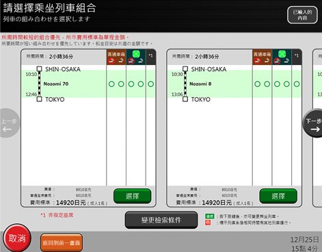 指定席換領教學換領教學8. 選擇列車