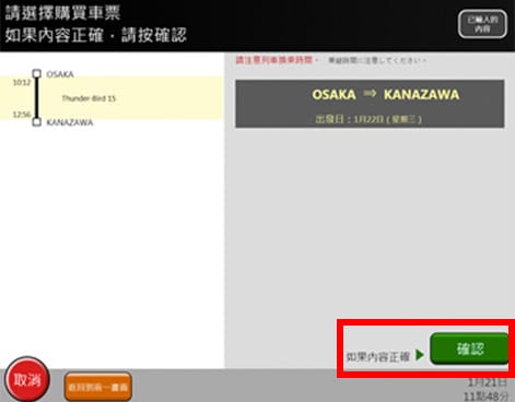 指定席換領教學換領教學9. 確認列車