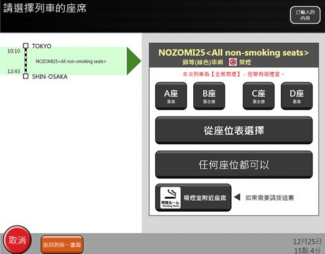 指定席換領教學換領教學10. 選擇座位