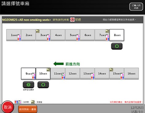 指定席換領教學換領教學10.1 選擇車箱