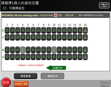 指定席換領教學換領教學10.2 選擇座位