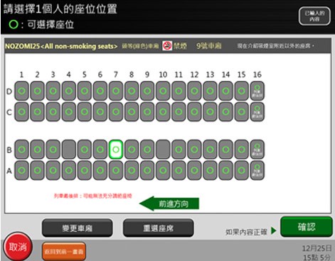 指定席換領教學換領教學10.3 確認座位