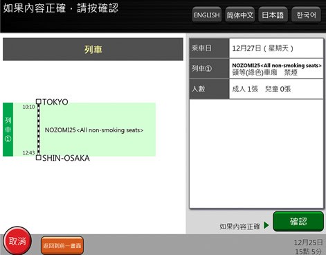 指定席換領教學換領教學11. 確認所選擇的列車