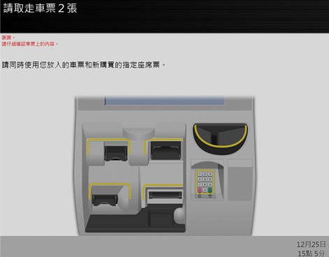 指定席換領教學換領教學12. 列印車票
