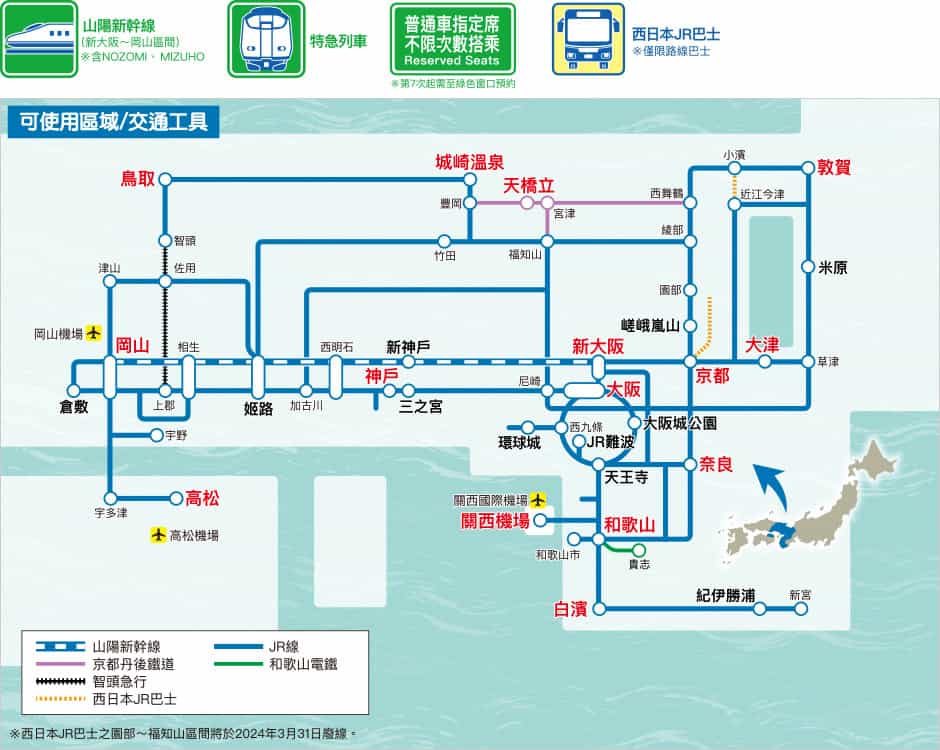 關西廣域鐵路周遊券使用範圍