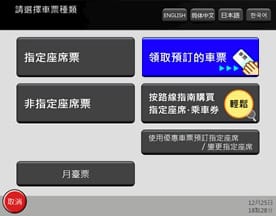 領取關西廣域鐵路周遊券教學2. 選擇語言 