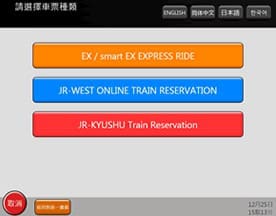 領取關西廣域鐵路周遊券教學3. 選擇領取周遊券