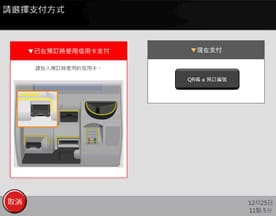 領取關西廣域鐵路周遊券教學4. 插入信用卡 