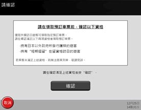 領取關西廣域鐵路周遊券教學5. 確定資格 