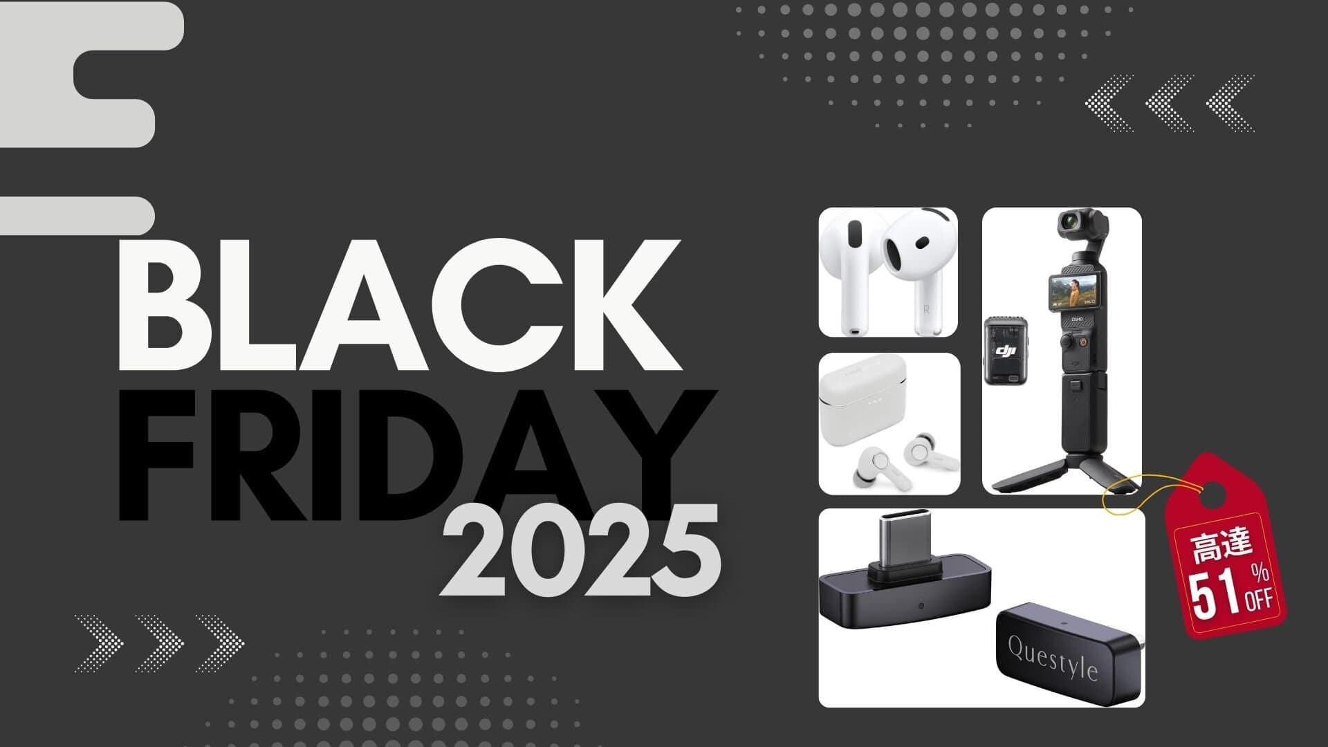 Black Friday 2025必買